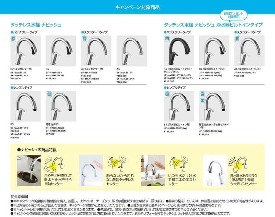 【チラシ】ナビッシュ水栓交換キャンペーン_2.jpg