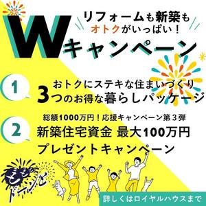 リクシル2024夏 メール・LINE・SNS案内用画像（スクエア）③Wキャンペーン.JPG