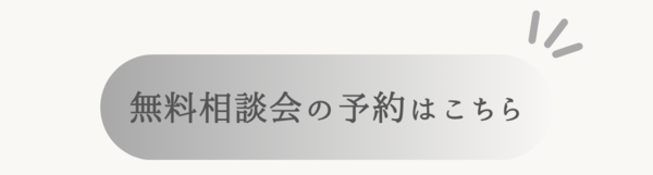 241019 リノベ相談会LP_予約ボタン2.png