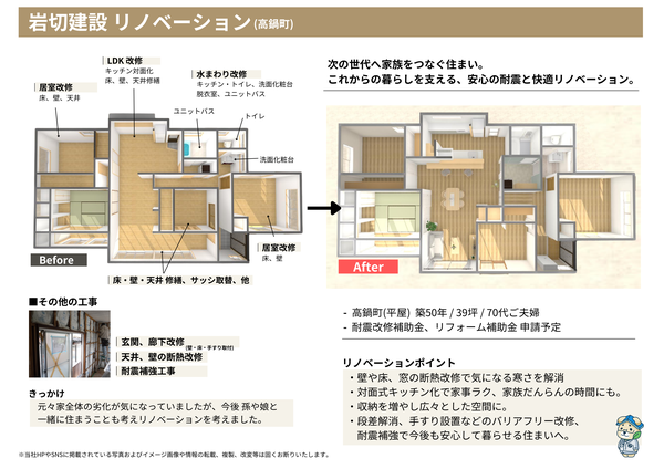 串間邸リノベーション (2).png