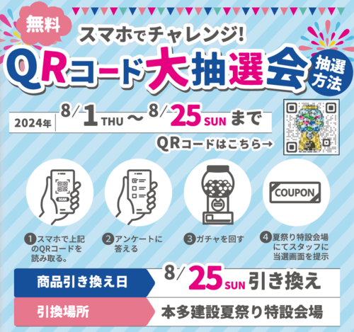 20240703_本多建設夏祭り_チラシ2024_B4_完成データ-01.png