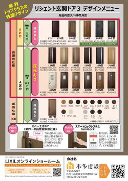 窓リノベ補助金活用_リシェントSグレード訴求版_A4ss_vlo5 (2)_page-0002.jpg