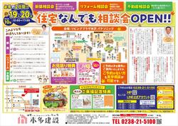 1019-20パナソニック住宅相談会_6校_page-0001.jpg