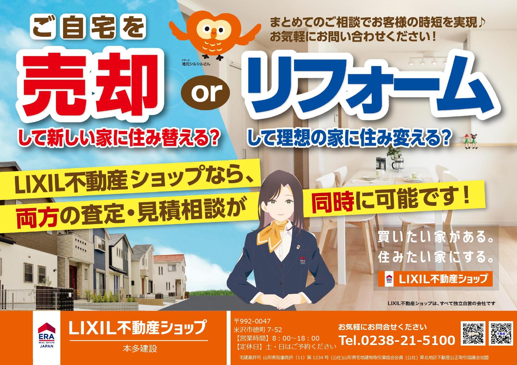 https://www.lixil-reformshop.jp/shop/SP00000487/photos/02a3cc7d8d1802e17b04db5421ca1df060324dd4.jpg