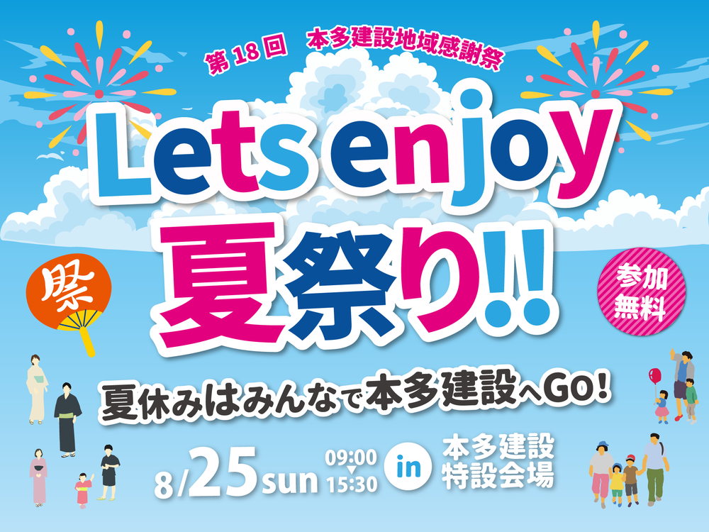 https://www.lixil-reformshop.jp/shop/SP00000487/photos/20240825natsumatsuri_HP_banner--01.png