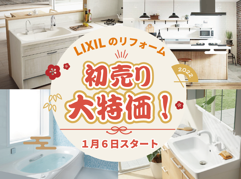 https://www.lixil-reformshop.jp/shop/SP00000487/photos/4963b554e4880d017f6363804e3bf08fdddc08d4.png