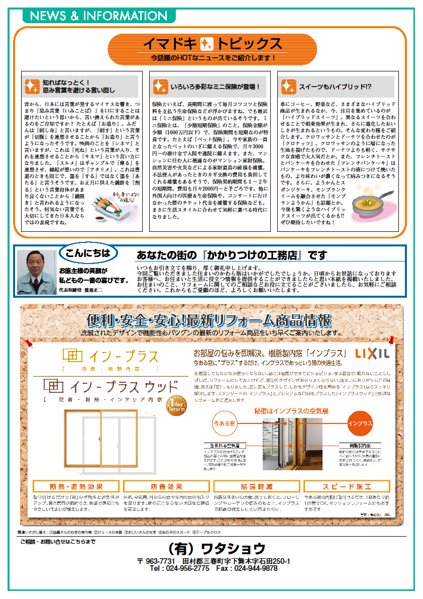 https://www.lixil-reformshop.jp/shop/SP00000505/%E3%81%8B%E3%82%8F%E3%82%89%E3%81%B0%E3%82%93%EF%BC%92%EF%BC%90%EF%BC%91%EF%BC%96%EF%BC%8E%EF%BC%91%E8%A3%8F.png