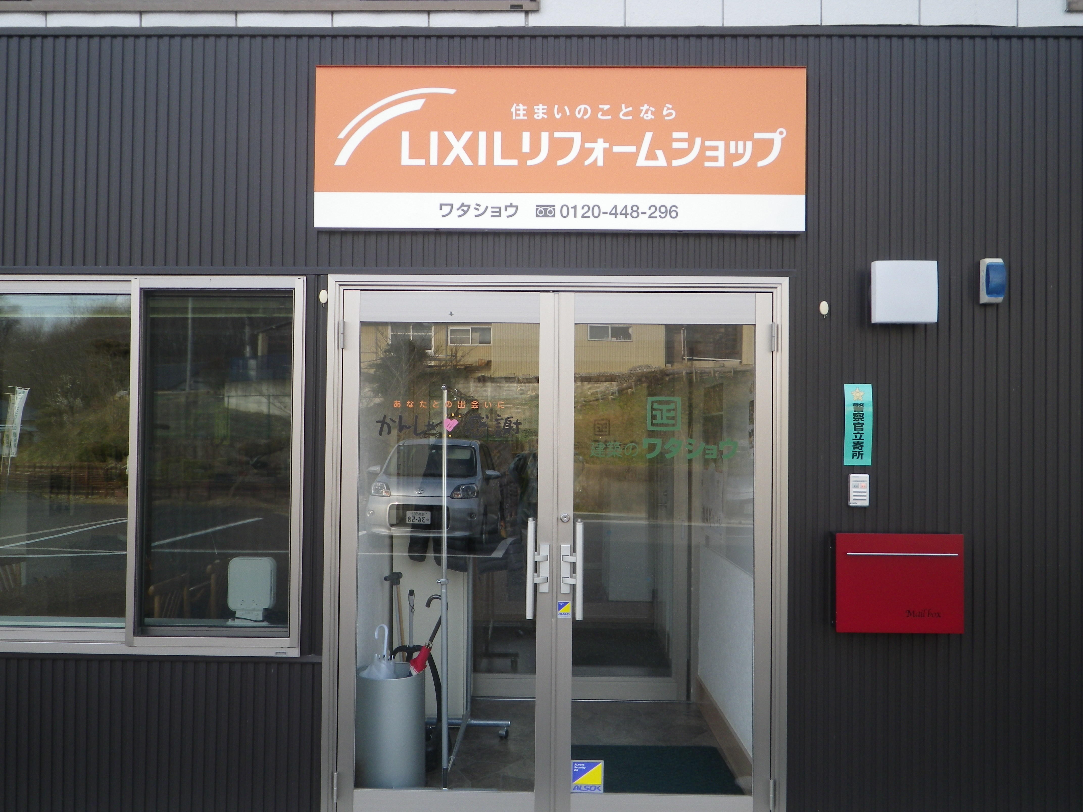 https://www.lixil-reformshop.jp/shop/SP00000505/photos/IMGP0005.JPG