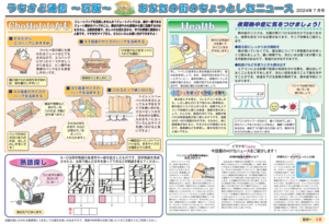 うちかど通信7月号（裏）HP用.PNG