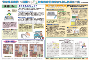 うちかど通信8月号（裏）HP用.PNG