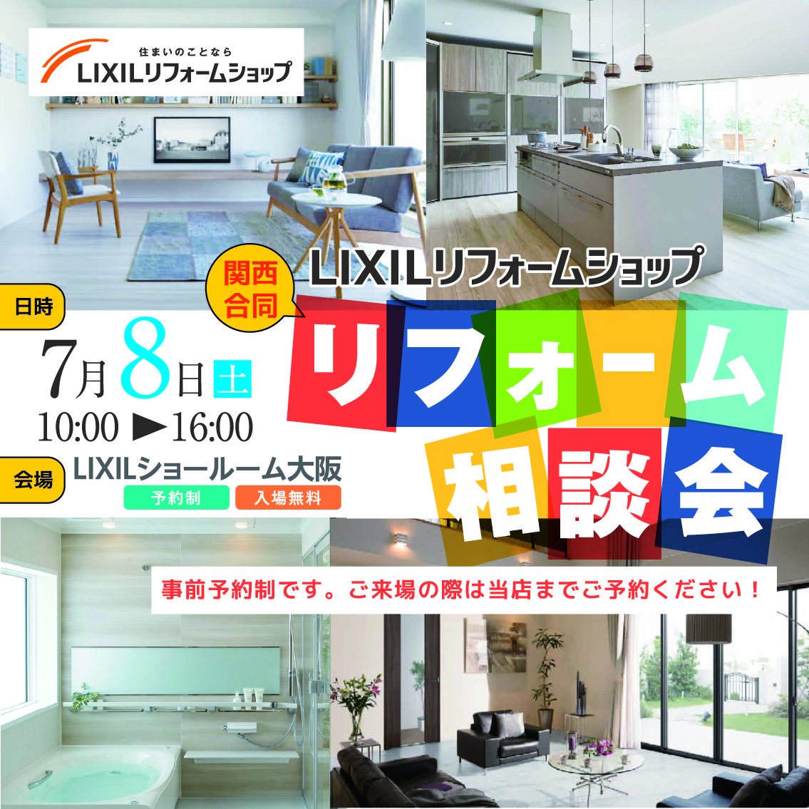 https://www.lixil-reformshop.jp/shop/SP00000550/photos/c51b8ddf8f4c4d6e5ddf2ad46a525acdcdc499ff.jpg