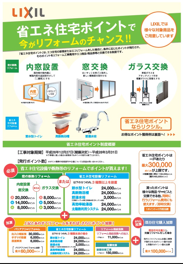 イベント キャンペーン あだたら 福島県 Lixilリフォームショップ