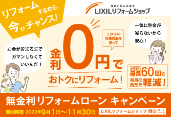 https://www.lixil-reformshop.jp/shop/SP00000582/photos/d1430a3e5acc3bb053923625cc8e108ee426d192.png