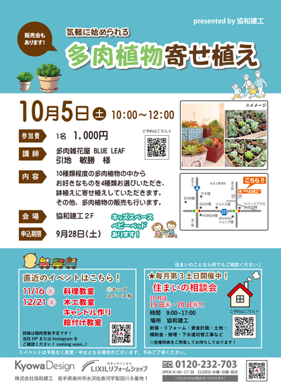 1005多肉植物寄せ植え教室.png