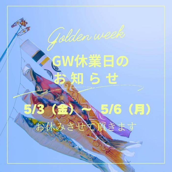 GW休業日の.jpg