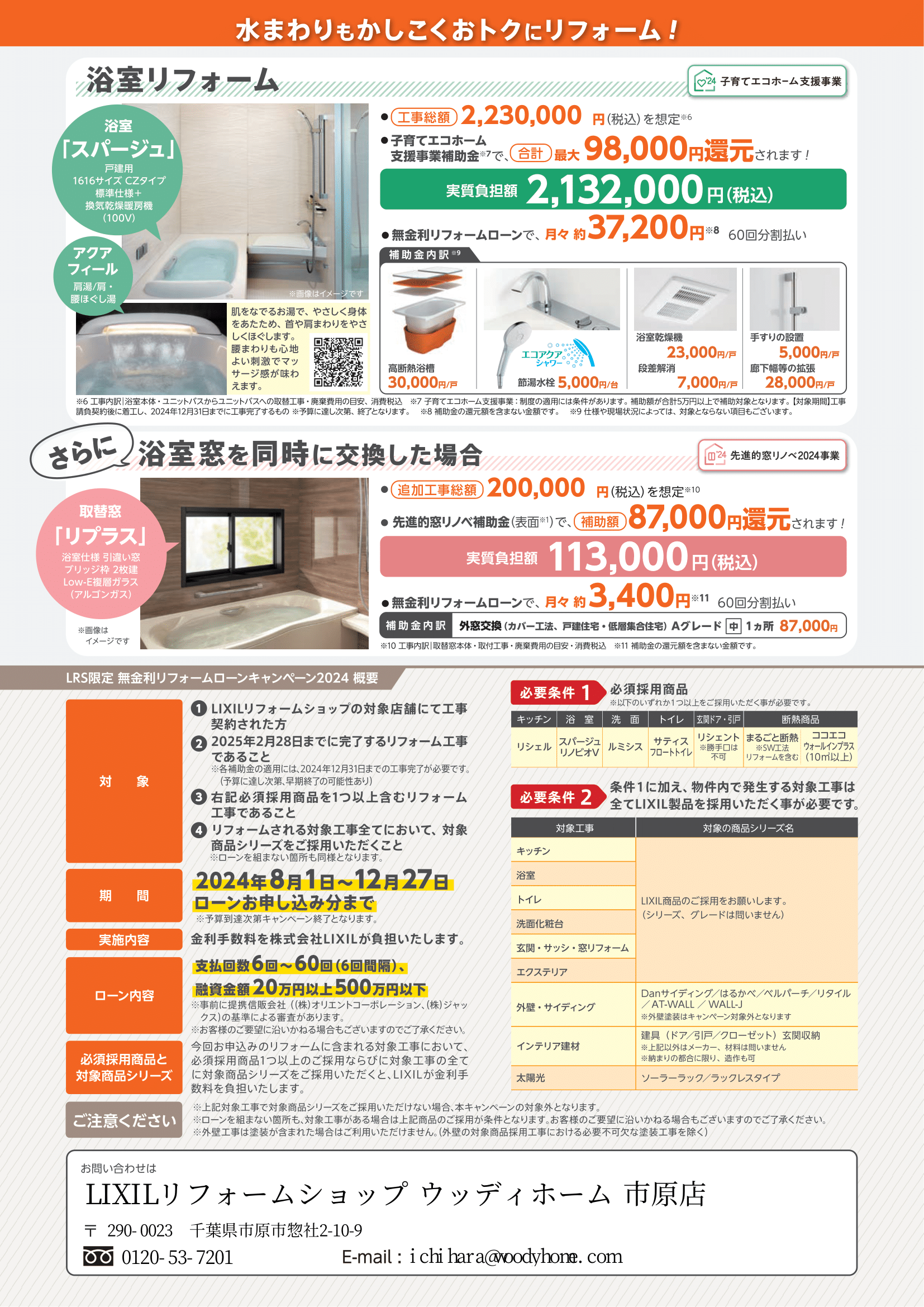 「無金利ローン＋補助金」市原店-2.png