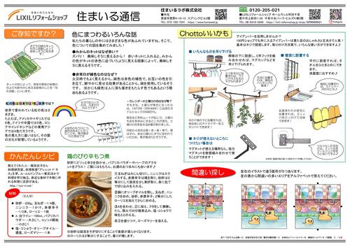 住まいる通信№38　2024-002.jpg