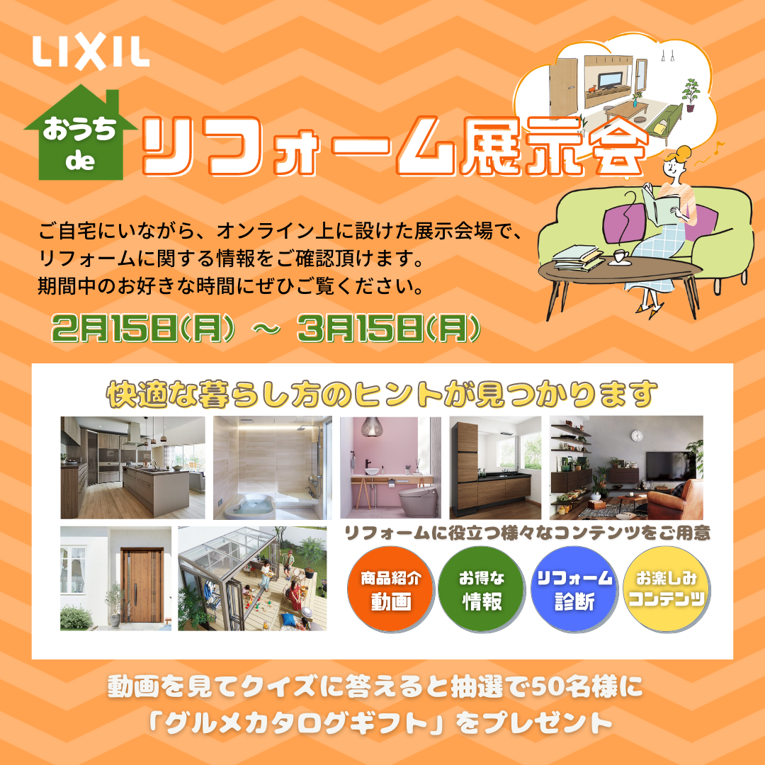 https://www.lixil-reformshop.jp/shop/SP00000642/photos/unnamed0205.png