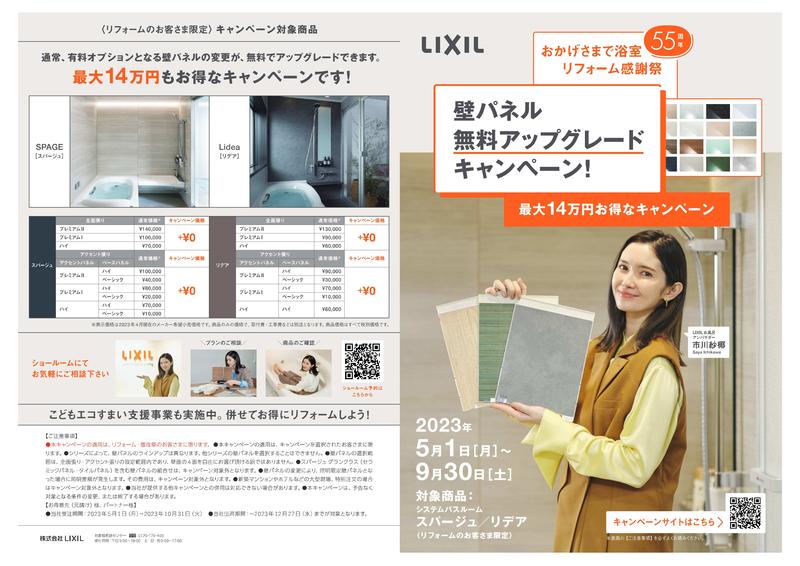 https://www.lixil-reformshop.jp/shop/SP00000645/assets_c/2023/04/bce9f0115b13544b95ec084c41c8737b11ba0c86-thumb-800xauto-570450.jpg