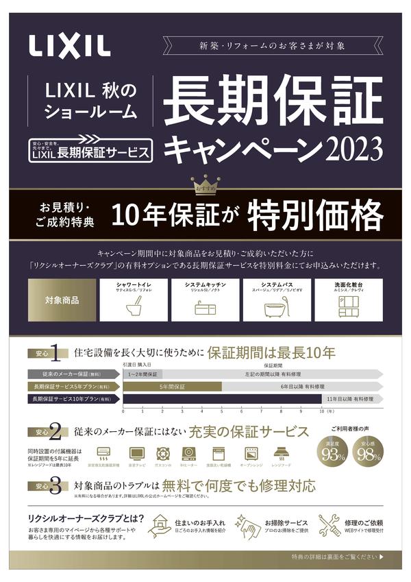 https://www.lixil-reformshop.jp/shop/SP00000645/assets_c/2023/10/35c4a4f91451a89c94c3502c68b33c2ddb52e319-thumb-autox849-601610-thumb-600x849-601612.jpg