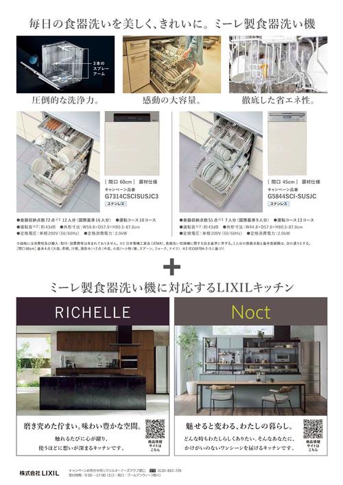 https://www.lixil-reformshop.jp/shop/SP00000645/assets_c/2024/04/miele_set_A4_leaf-2-thumb-autox707-635523.jpg