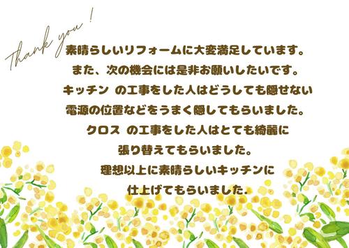 素晴らしいリフォームに大変満足しています。また、次の機会には是非お願いしたいです。.jpg