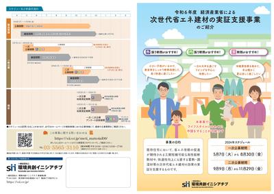 次世代省エネ建材2024-1.jpg