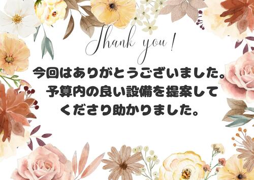 S様より　Thank youカード.jpg