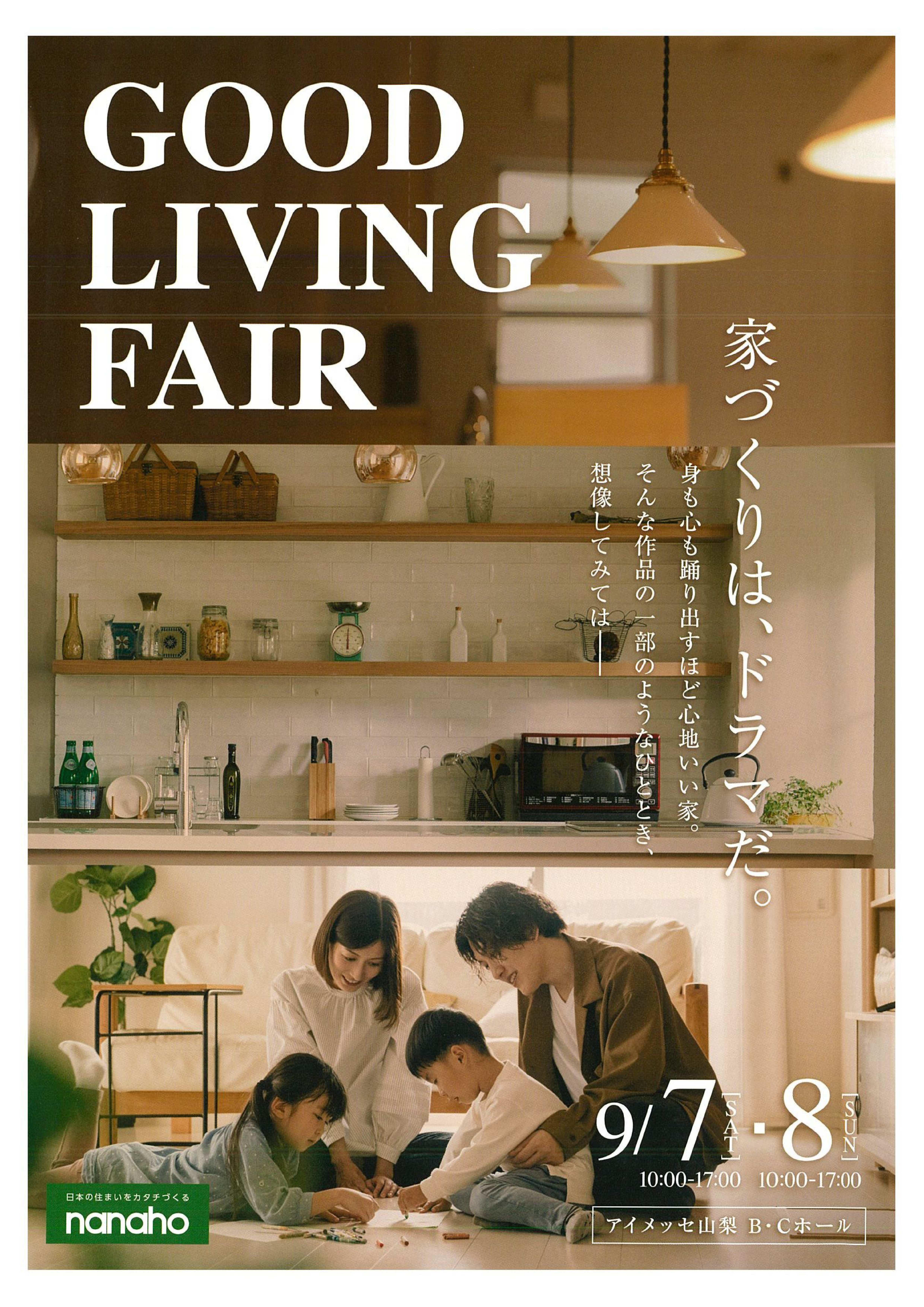 https://www.lixil-reformshop.jp/shop/SP00000645/photos/GOODLIVINGFAIR-1.jpg