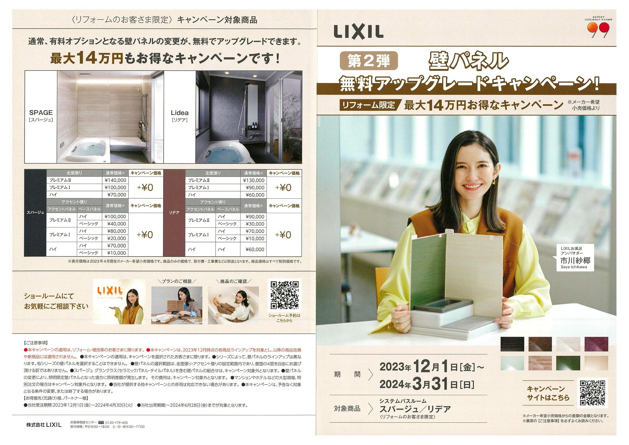 https://www.lixil-reformshop.jp/shop/SP00000645/photos/ae09a71397b3e18e266fcb2b2cd5b25db96b12b2.jpg