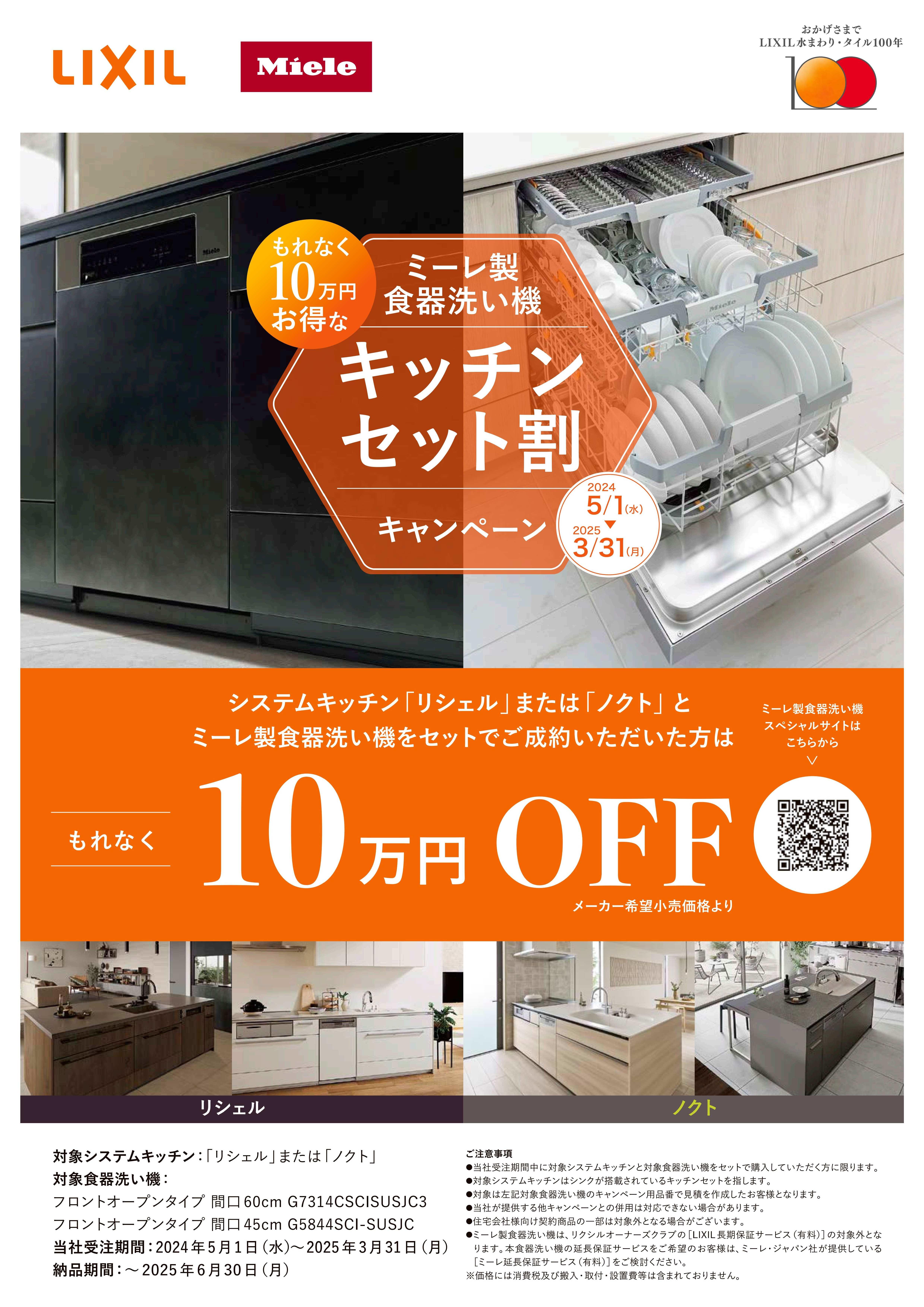 https://www.lixil-reformshop.jp/shop/SP00000645/photos/miele_set_A4_leaf-1.jpg