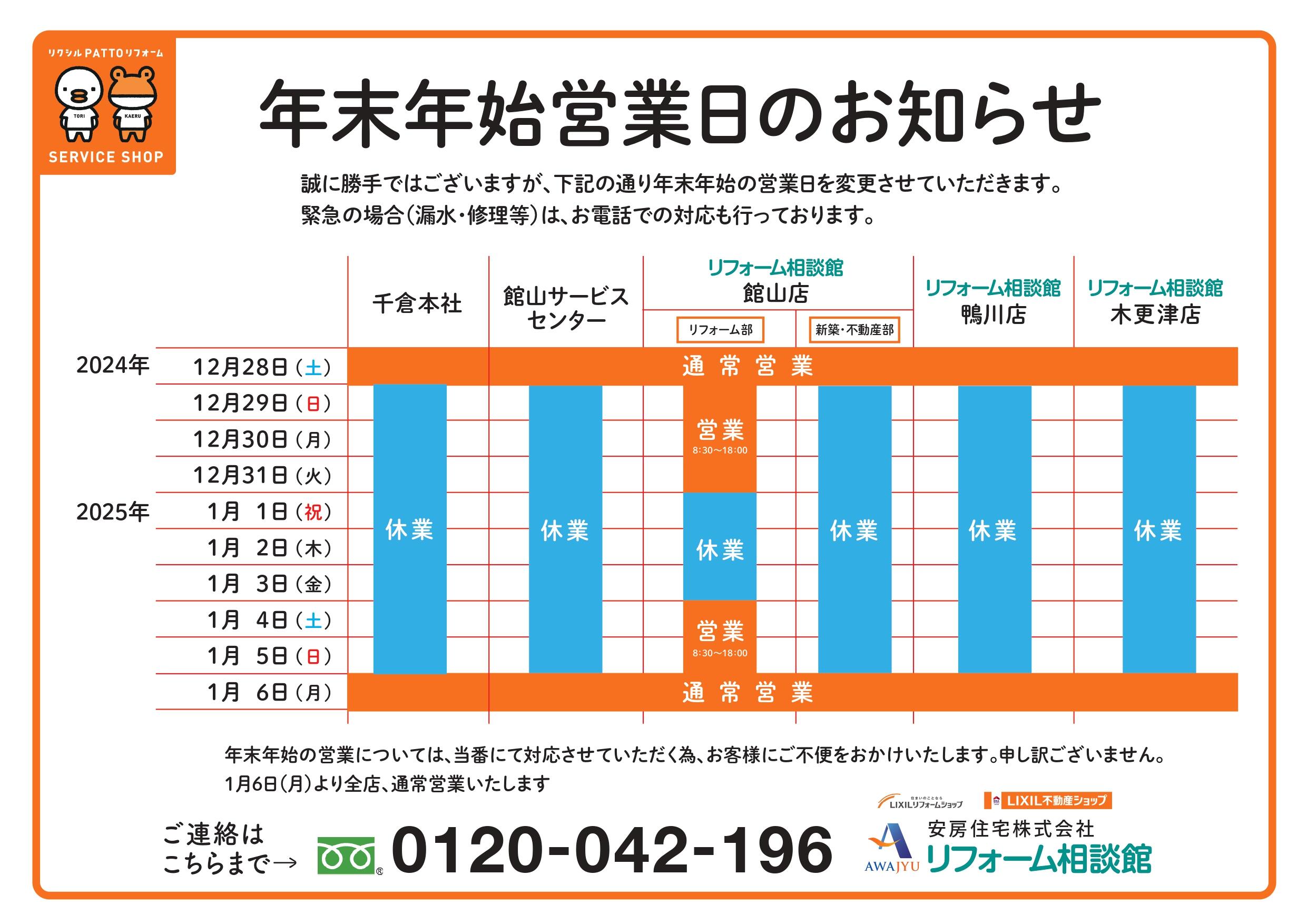 241209_正月期間中休業のお知らせ (1)_page-0001.jpg