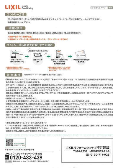 2019庭で暮らしアッププレゼントキャンペーン裏.jpgのサムネイル画像