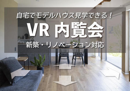 VRモデルハウス.jpgのサムネイル画像