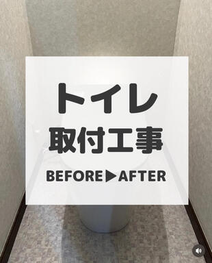 白井市　トイレ工事