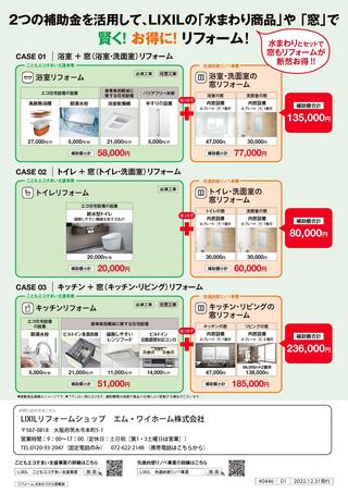 制度案内チラシ_水から提案版_ページ_2.jpg