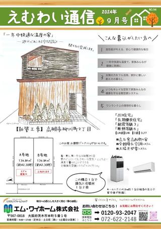 えむわい通信９月号-001.JPG