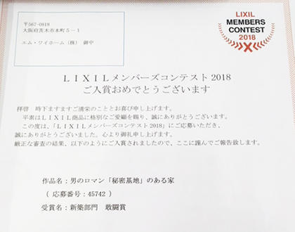 https://www.lixil-reformshop.jp/shop/SP00001009/photos/2018_contest.jpg