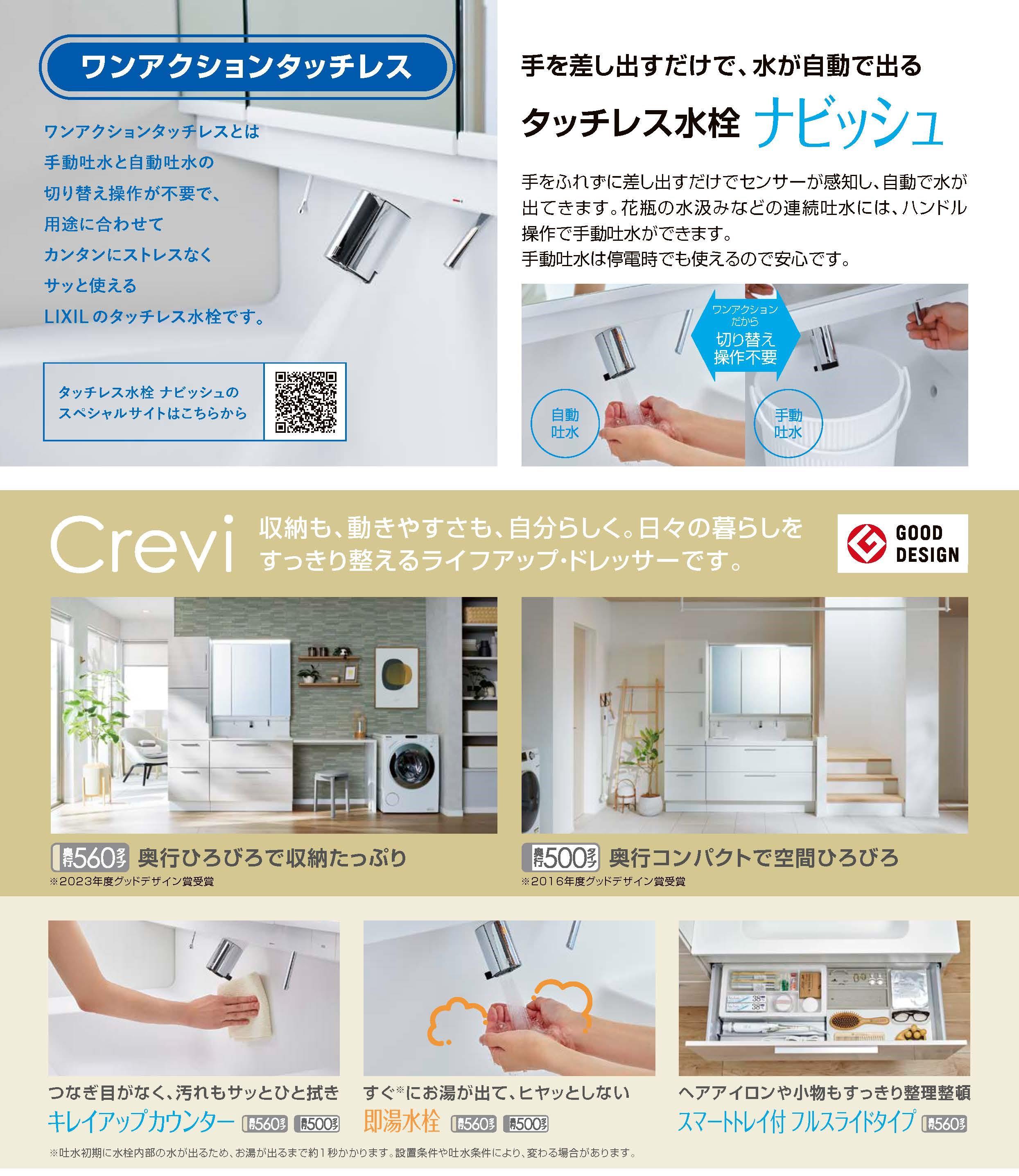 https://www.lixil-reformshop.jp/shop/SP00001009/photos/crevi-campaign2406-12-002.jpg