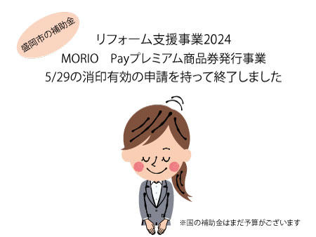 MORIO　Pay終了.jpg