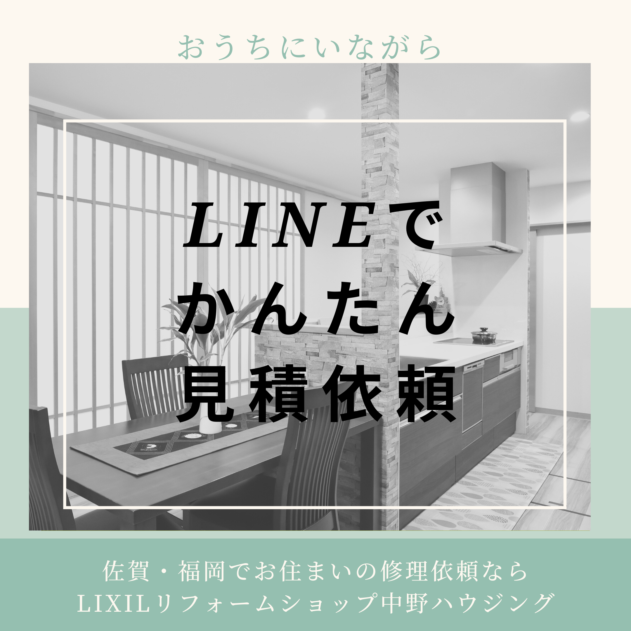 https://www.lixil-reformshop.jp/shop/SP00001015/photos/20210507.png