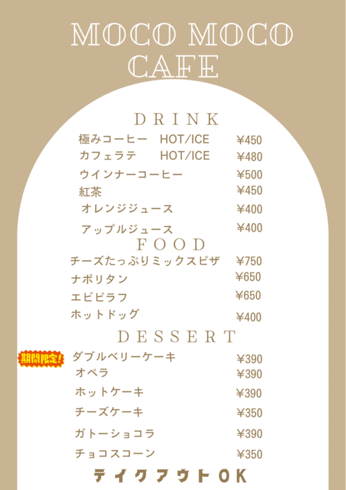 カフェ　茶色　緑　黄色　シンプル　メニュー - 1.png