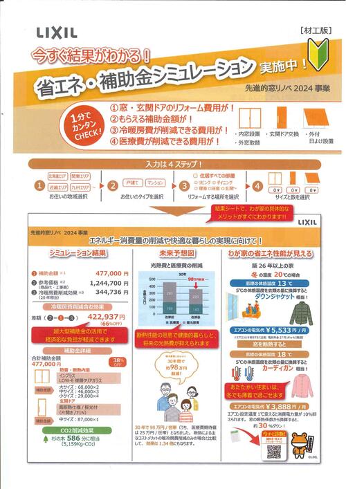 省エネ・補助金シュミレーション②.jpg