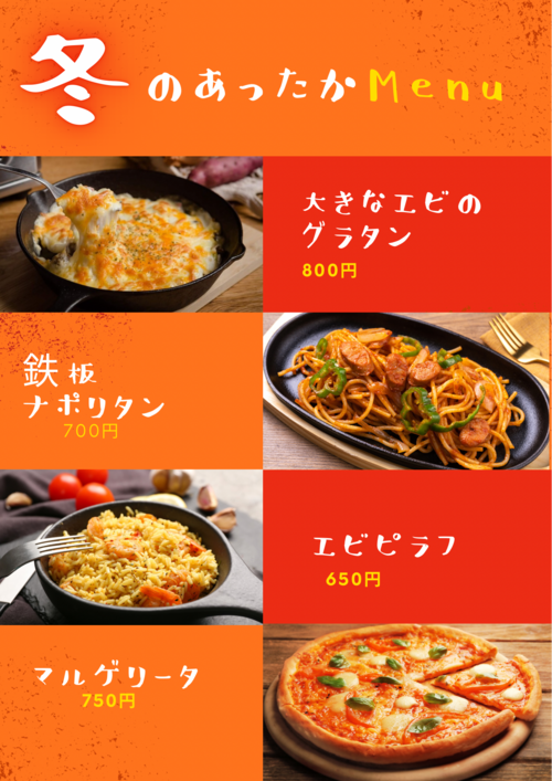 冬のあったかメニュー.png