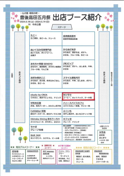 豊後高田五月祭出店ブース.jpg