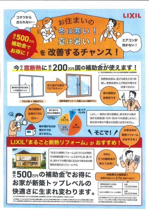 まるごと断熱補助金.jpg