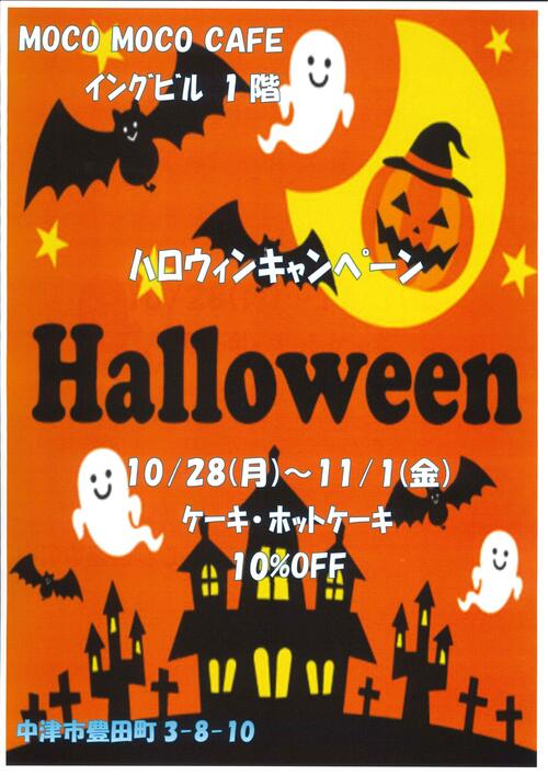 ハロウィーン割引ポップ.jpg