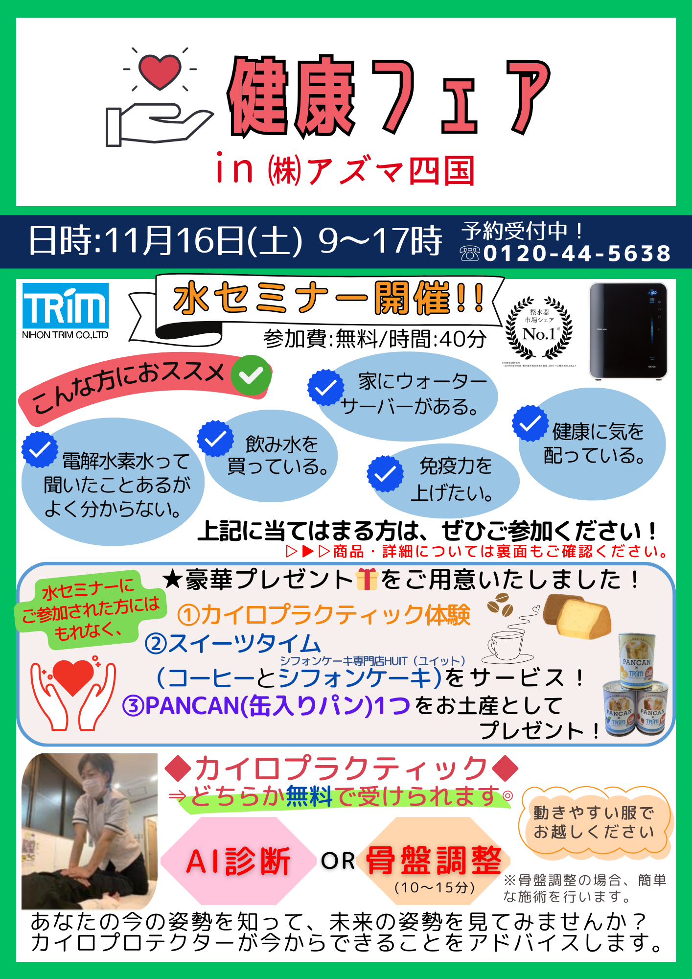 とりむイベント 表.png