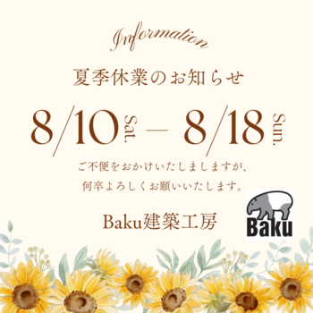 黄色　茶色　緑　水彩　花　ひまわり　夏季休業　お盆休み　夏休み　お知らせ_20240729_100704_0000.png