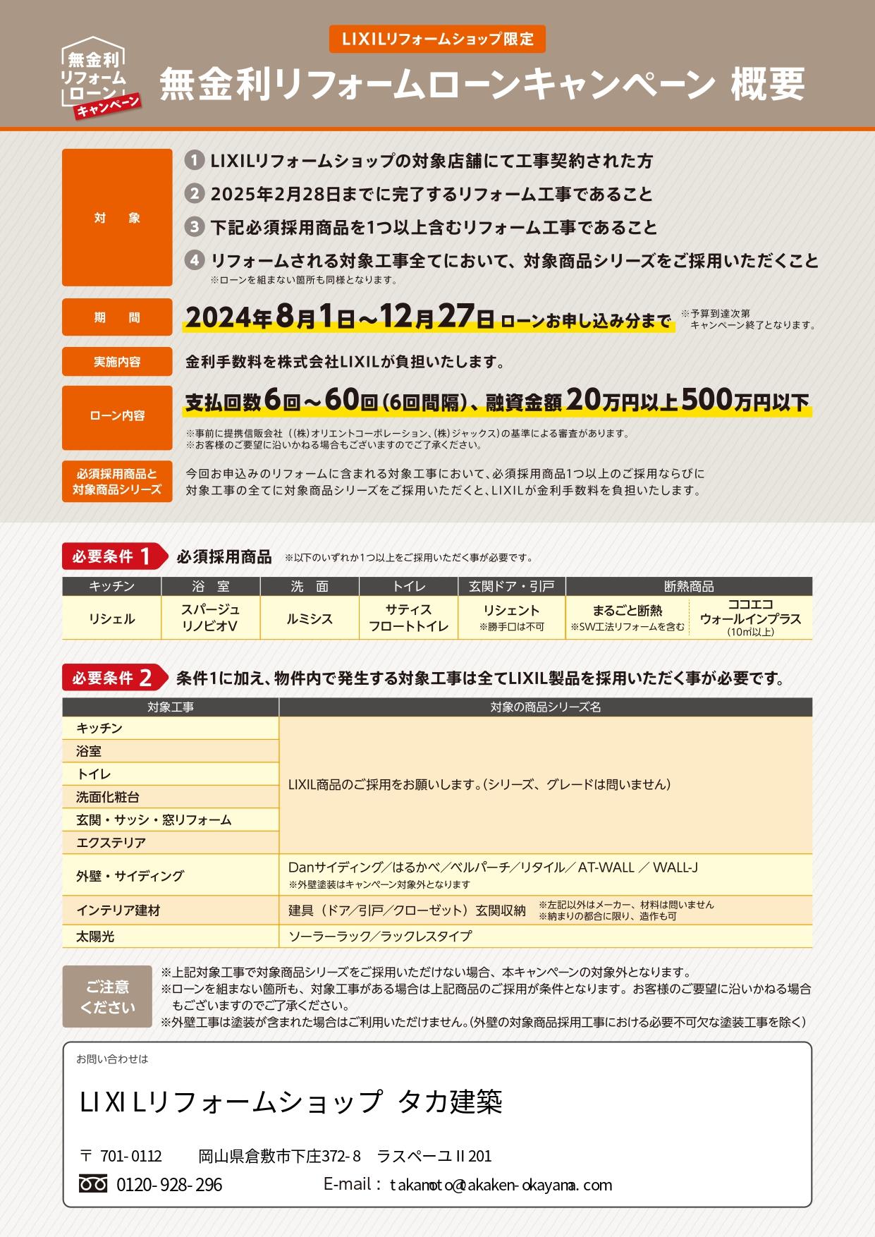 【概要チラシ（名入れ可）】LRS限定_無金利ローンCP2024 (1)_page-0002.jpg